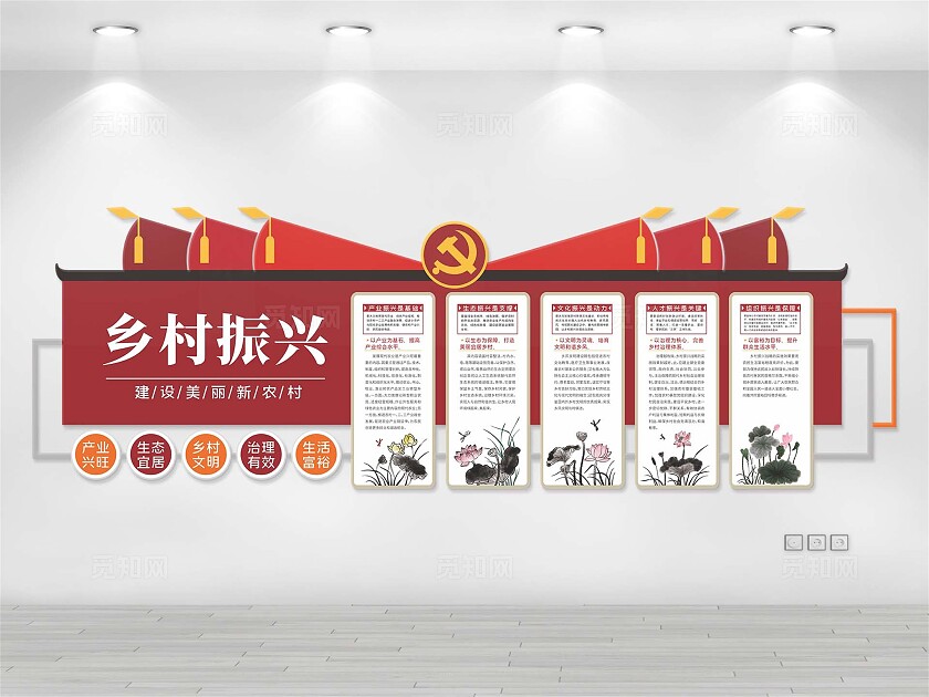 乡村振兴文化墙