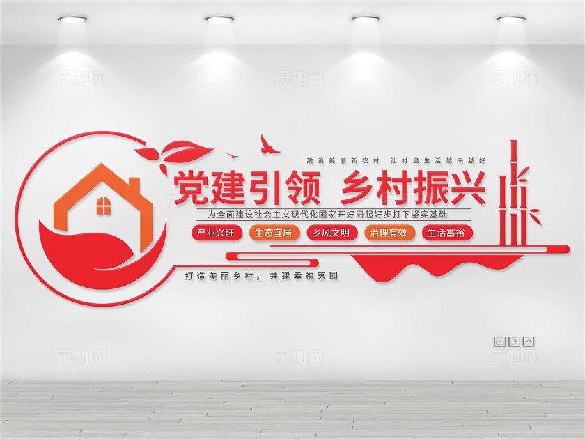 乡村振兴文化墙