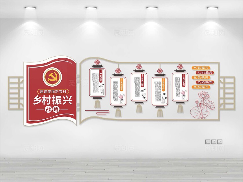 乡村振兴文化墙