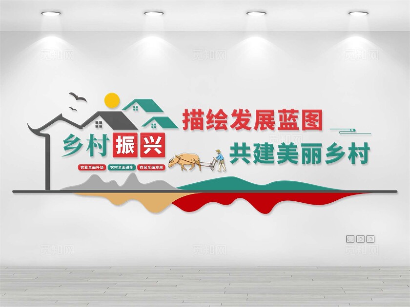 乡村振兴文化墙