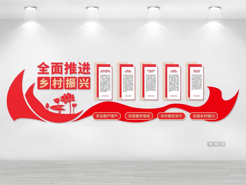 乡村振兴文化墙