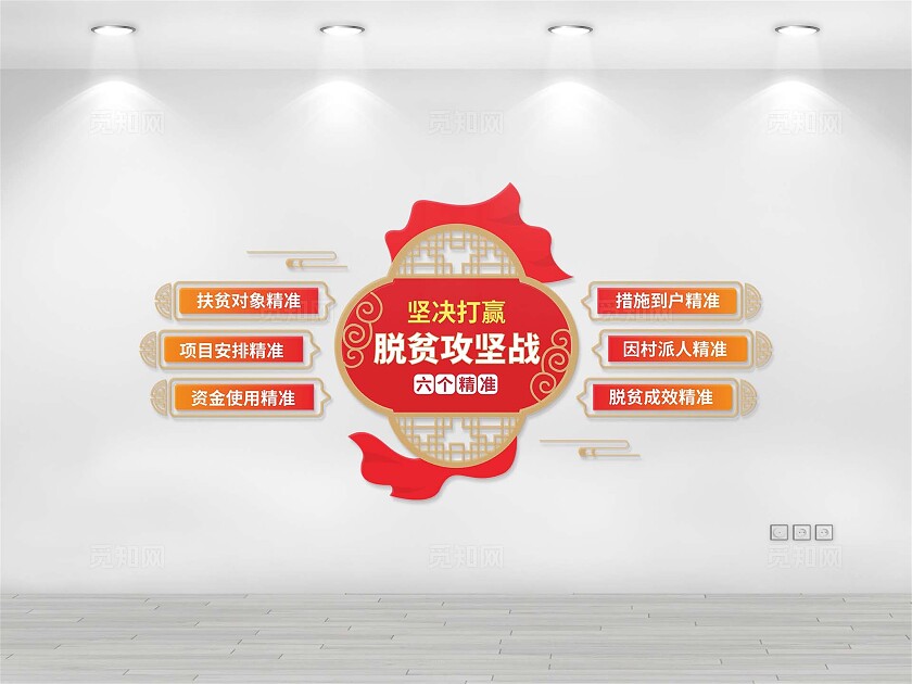 脱贫攻坚文化墙