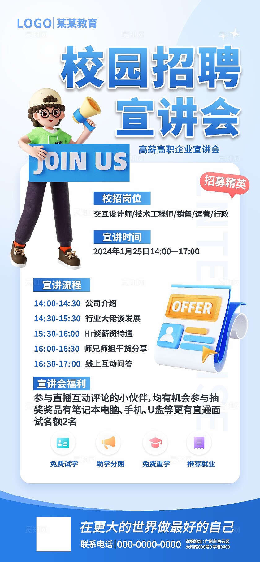 招聘海报