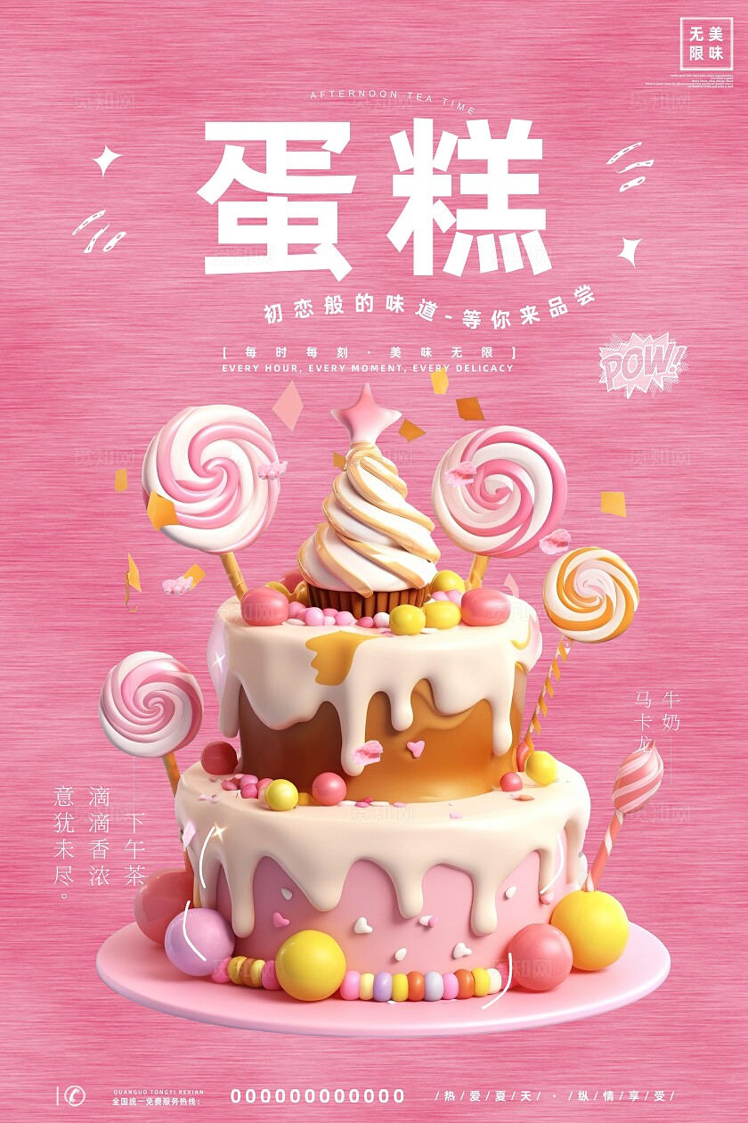 蛋糕海报