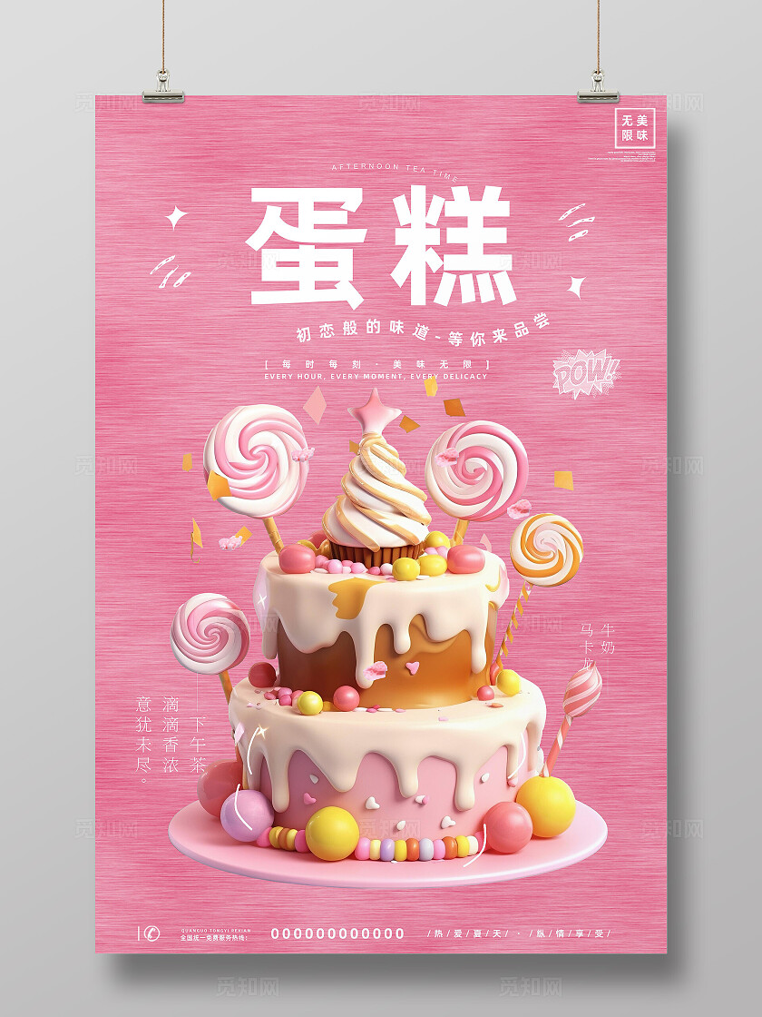 蛋糕海报