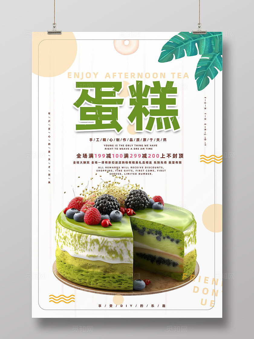 蛋糕海报