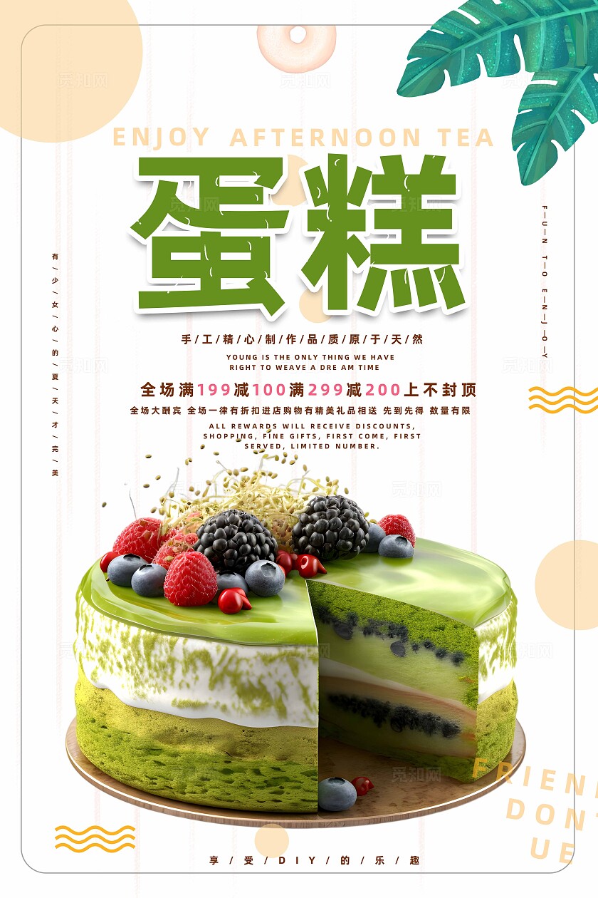 蛋糕海报