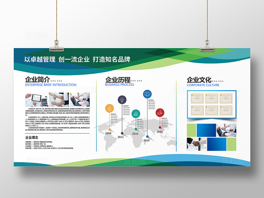 企业展板