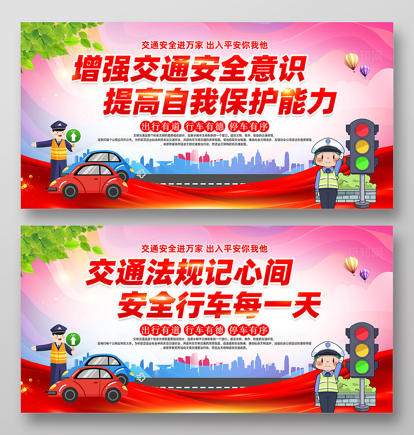 交通安全标语展板