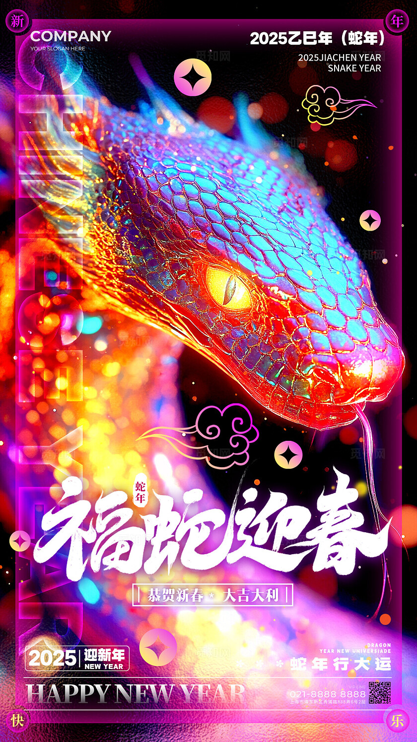 渐变色3D炫彩风格福蛇迎春2025蛇年新年宣传海报蛇年新年宣传海报