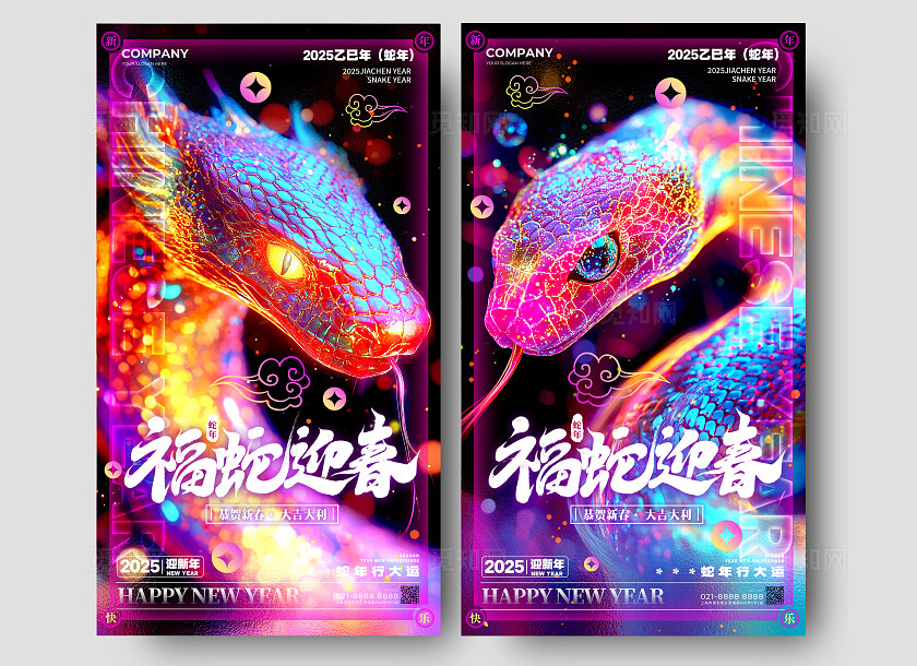 渐变色3D炫彩风格福蛇迎春2025蛇年新年宣传海报蛇年新年宣传海报