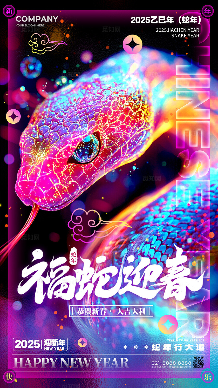 渐变色3D炫彩风格福蛇迎春2025蛇年新年宣传海报蛇年新年宣传海报