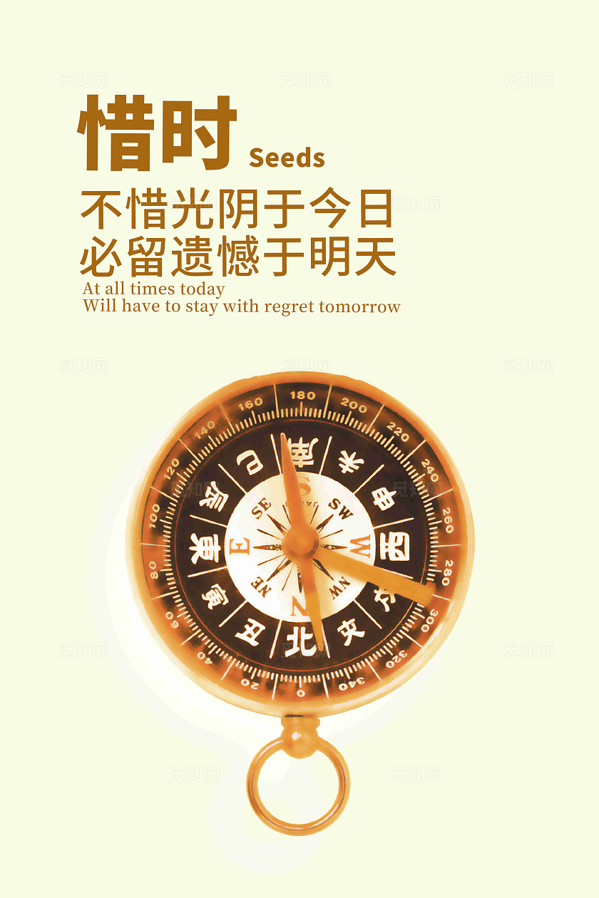 大气惜时励志企业文化标语企业文化海报