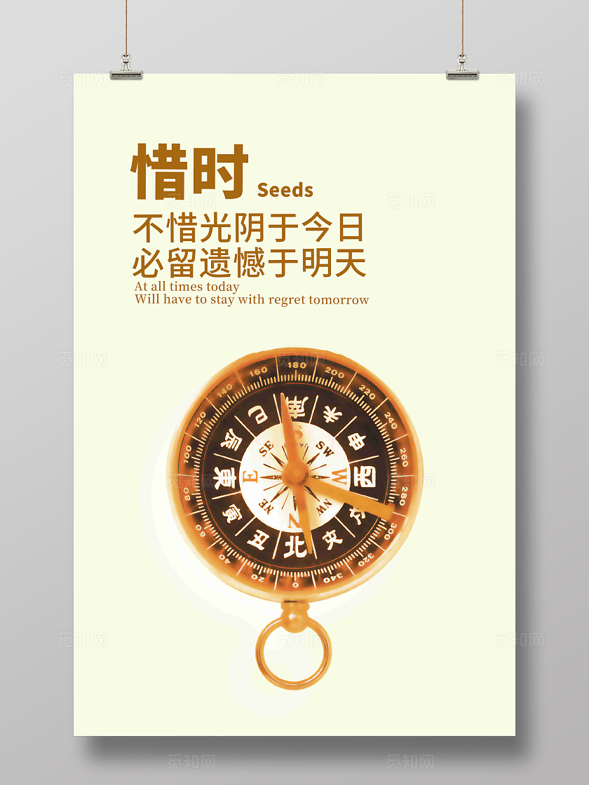 大气惜时励志企业文化标语企业文化海报
