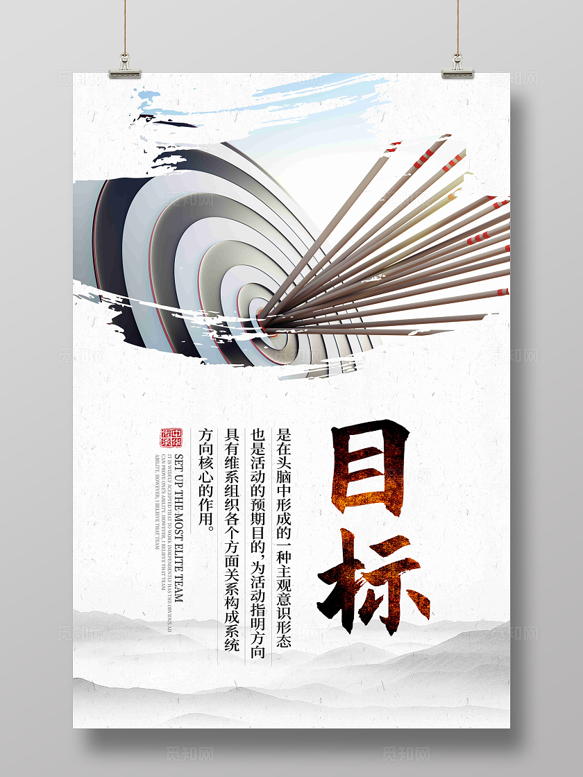 大气目标励志企业文化标语企业文化海报