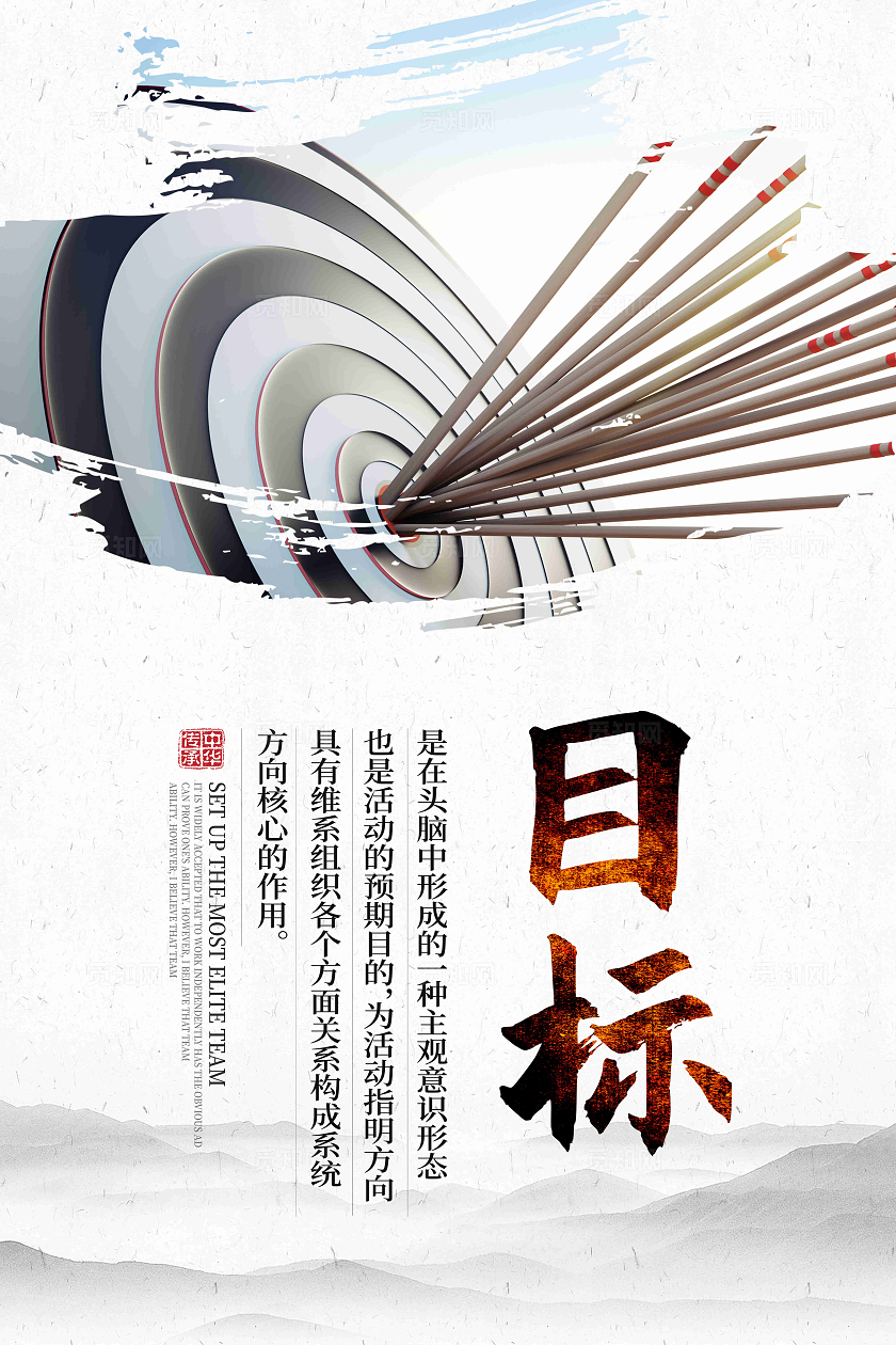 大气目标励志企业文化标语企业文化海报