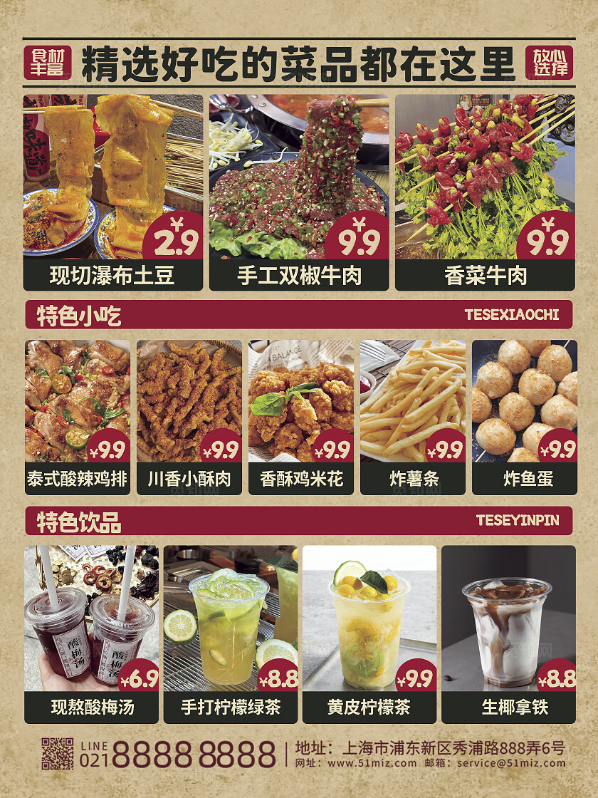 简约复古底色美食菜单