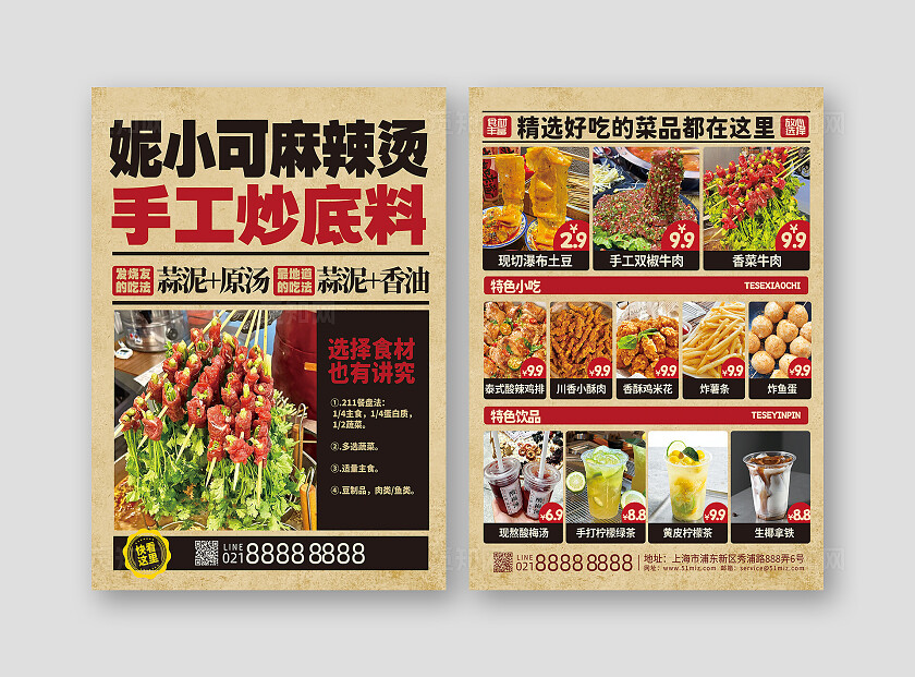 简约复古底色美食菜单