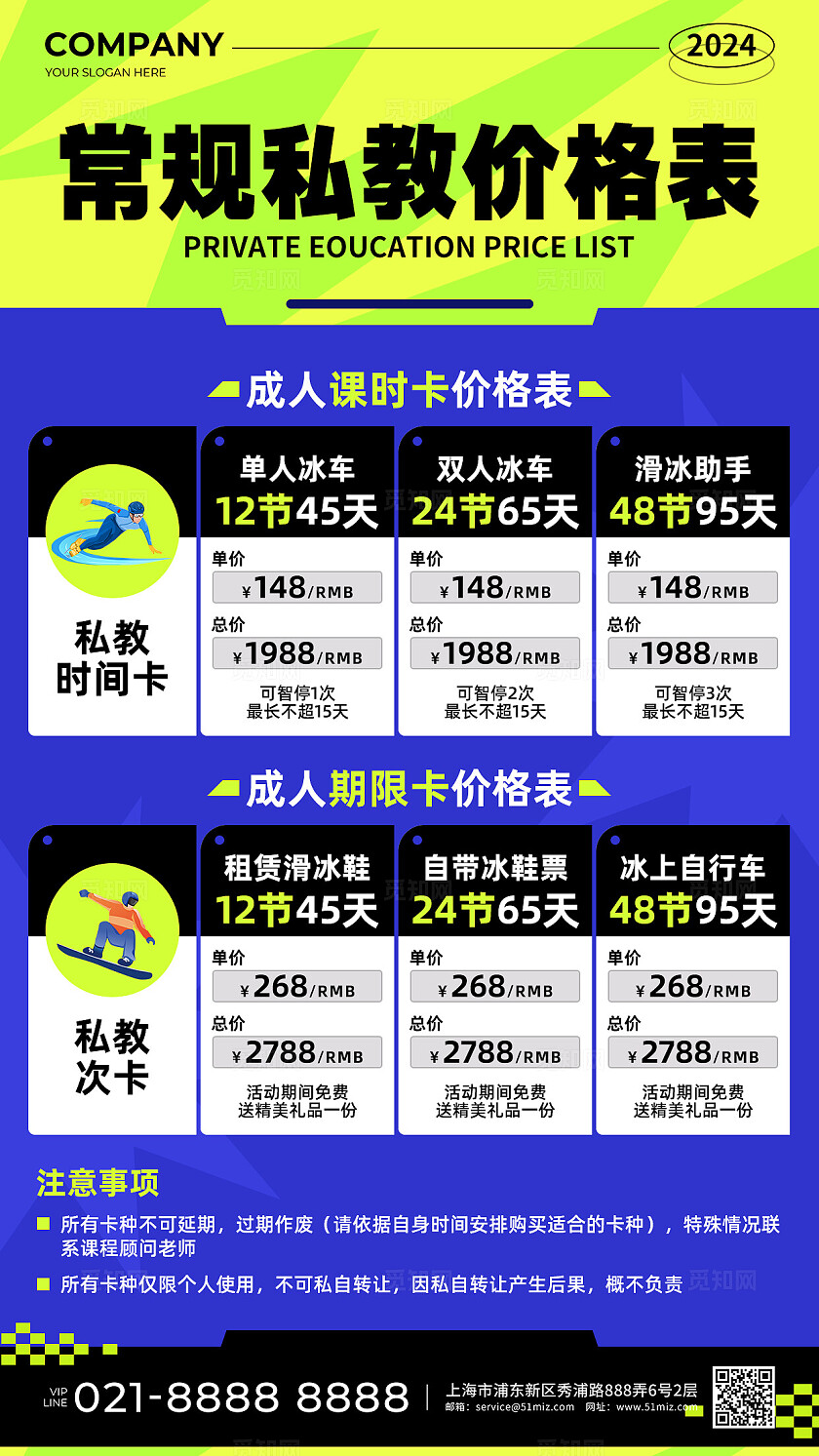 蓝黄色多巴胺风冬季滑冰常规私教价格表促销活动手机文案海报休闲娱乐