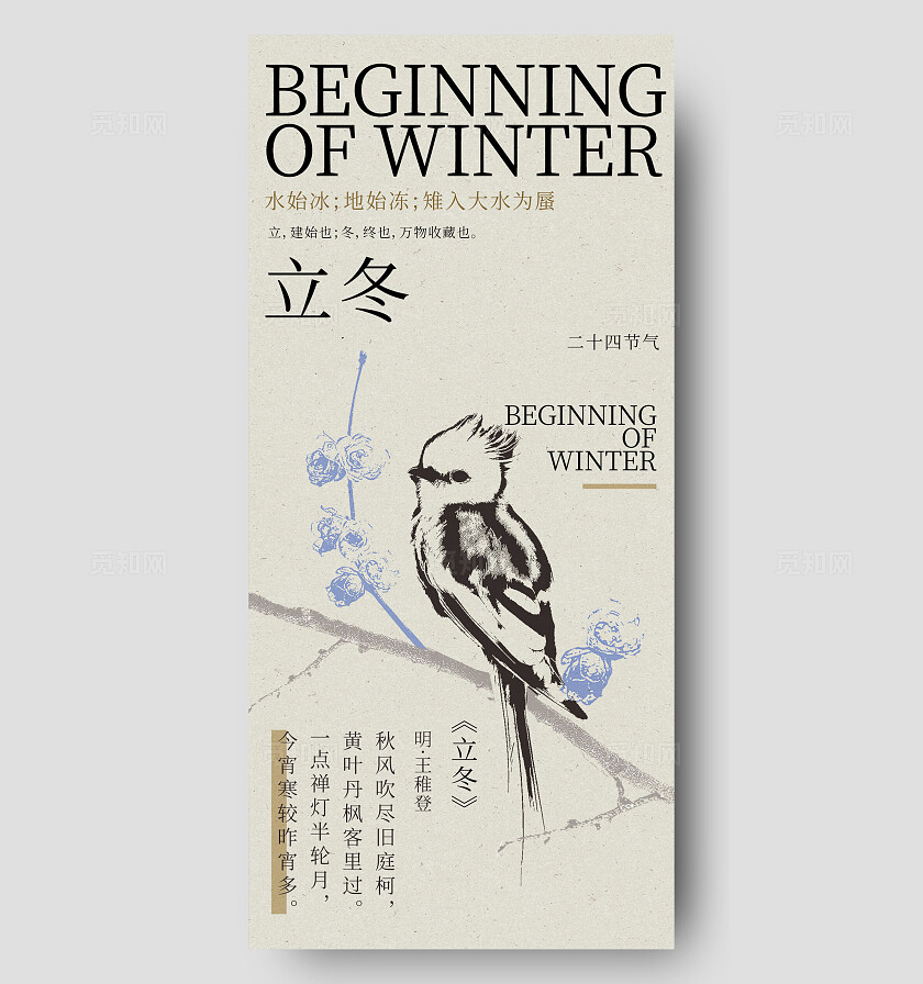 立冬节气海报
