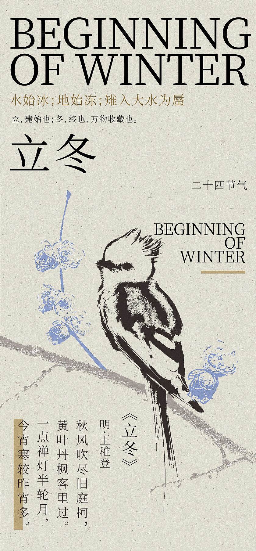 立冬节气海报