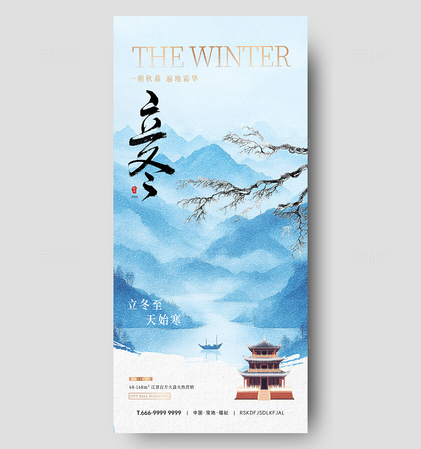 立冬节气海报