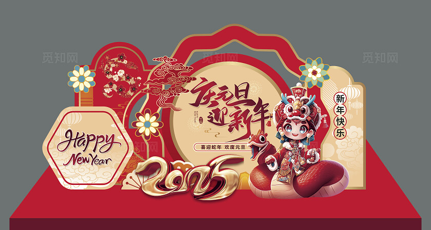 2025红色蛇年元旦新年美陈元旦美陈