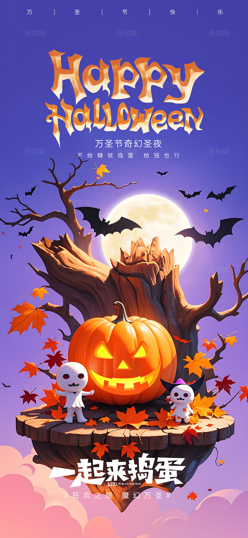 渐变色3D风格万圣节派对万圣节手机宣传套图万圣节手机宣传海报