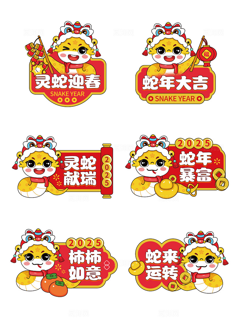 2025蛇年手举牌新年手举牌元旦手举牌公司年会手举牌