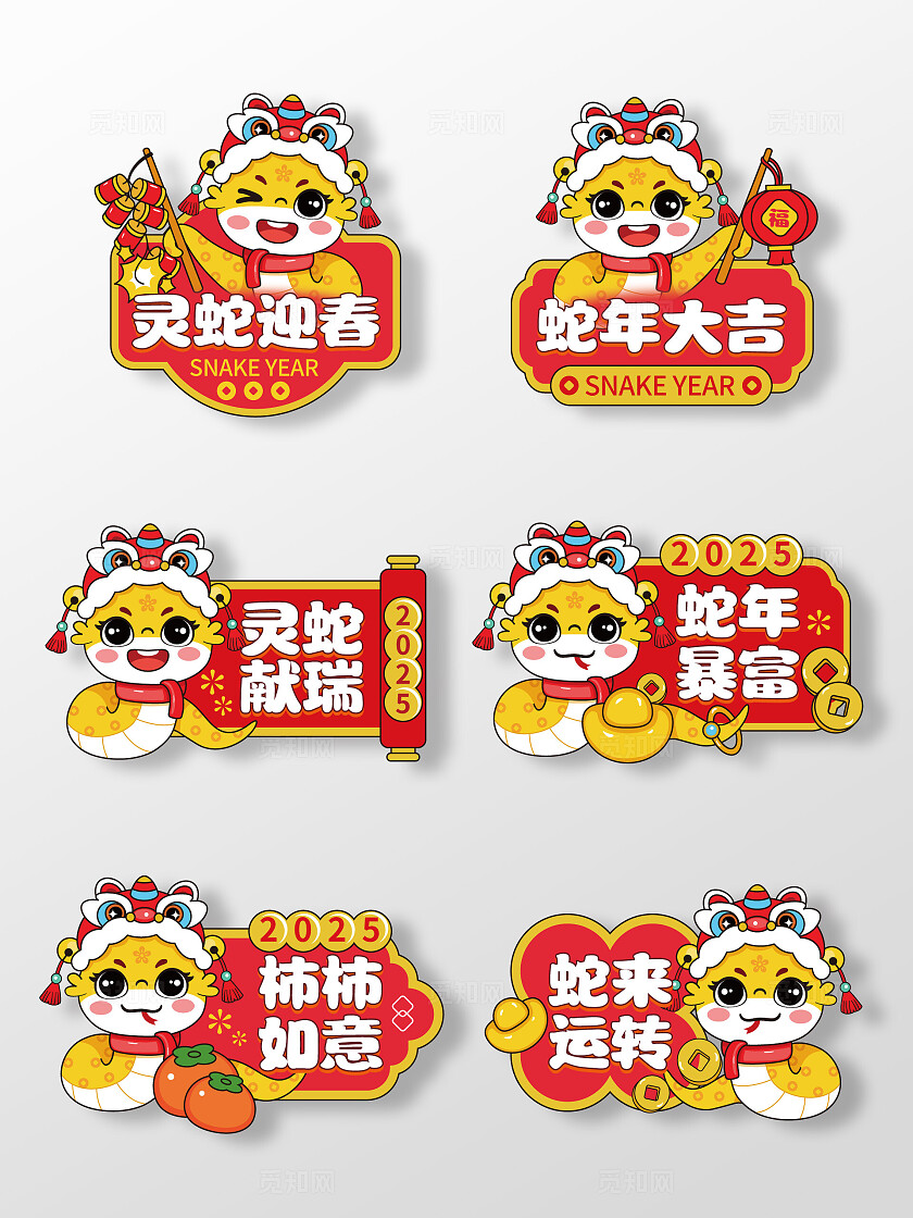 2025蛇年手举牌新年手举牌元旦手举牌公司年会手举牌