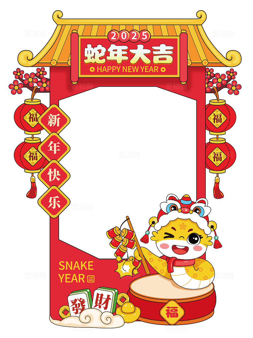 2025蛇年拍照框新年拍照框元旦拍照框拍照道具