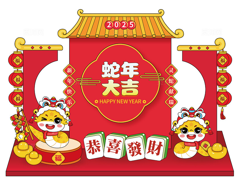 2025蛇年美陈装饰新年美陈装饰元旦美陈装饰