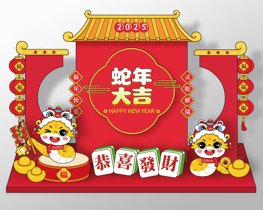 2025蛇年美陈装饰新年美陈装饰元旦美陈装饰