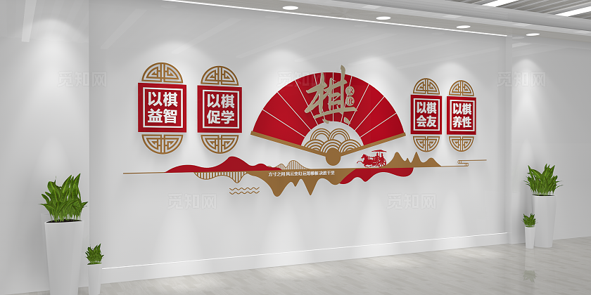 大气中国风老年棋牌室棋文化墙棋文化设计