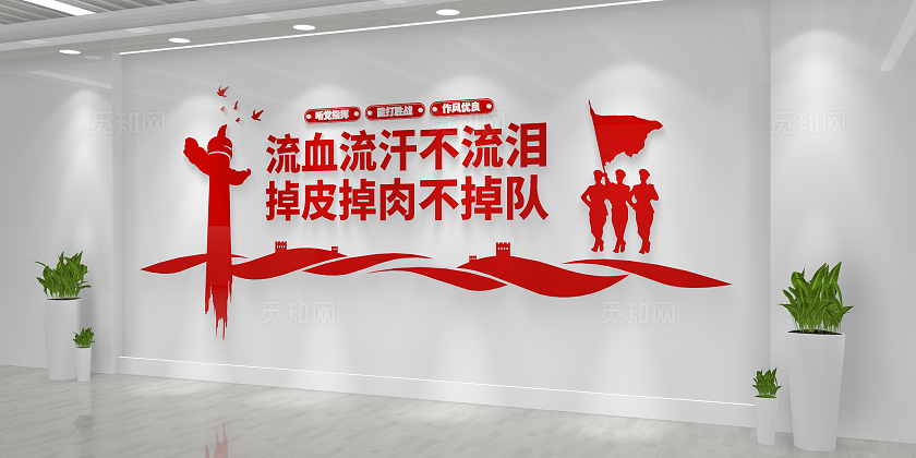 党建风流血流汗不流泪军队开训文化墙
