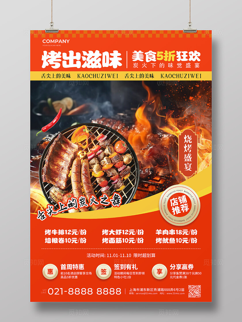 橙红色创意烤出滋味烧烤美食促销海报