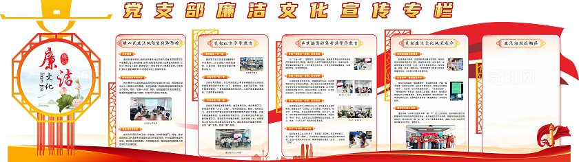 红色廉洁党建文化墙