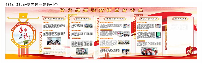 红色廉洁党建文化墙