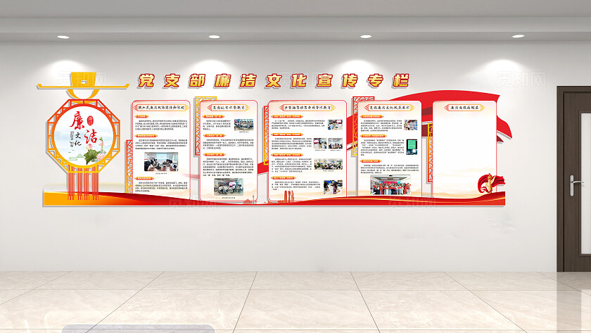 红色廉洁党建文化墙