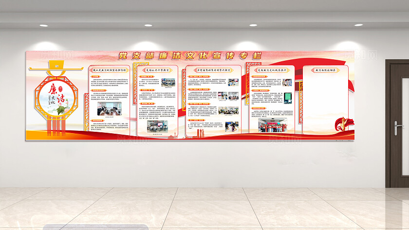 红色廉洁党建文化墙