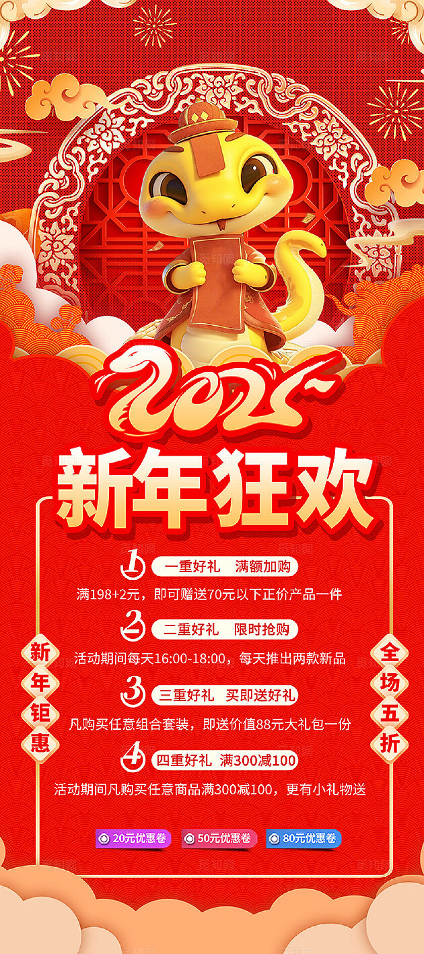 红色大气蛇年2025新年狂欢新年狂欢展架