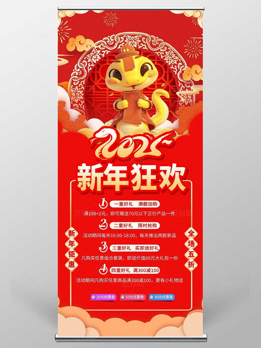 红色大气蛇年2025新年狂欢新年狂欢展架