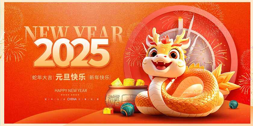 橙色大气喜迎元旦2025元旦展板设计