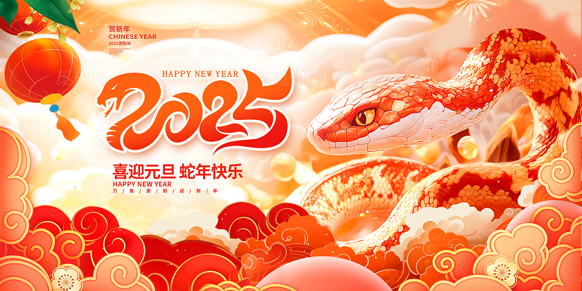 红色大气喜迎元旦2025元旦展板设计