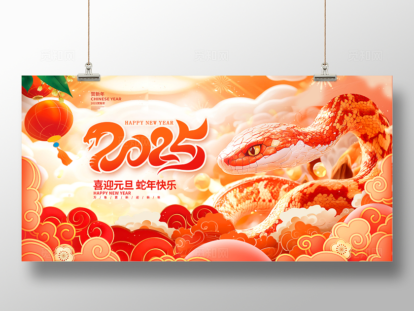 红色大气喜迎元旦2025元旦展板设计