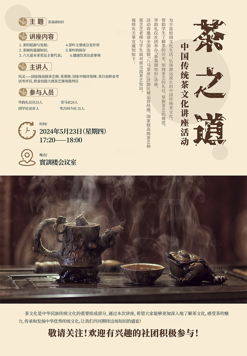 复古色 国风 茶艺之道 茶文化 传统文化 海报