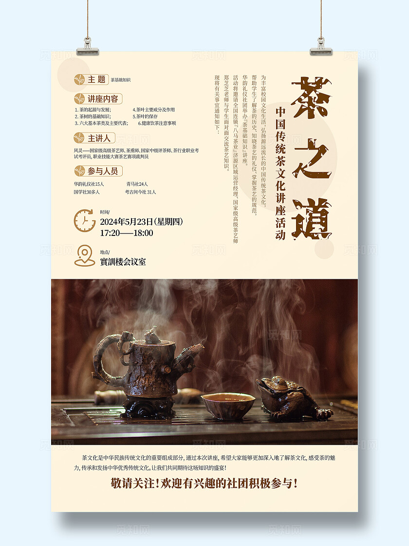 复古色 国风 茶艺之道 茶文化 传统文化 海报