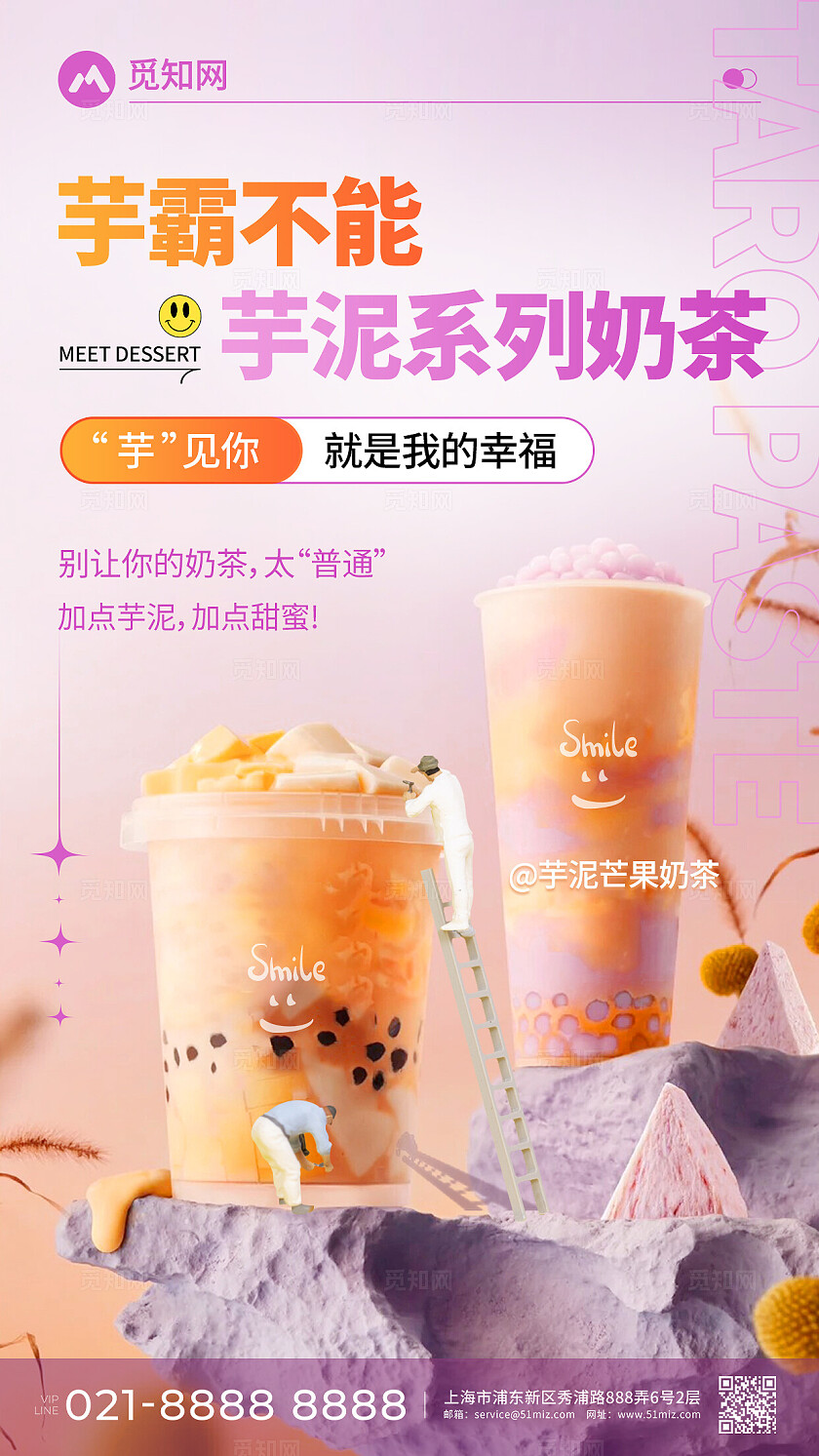 淡紫色渐变风芋泥珍珠啵啵奶茶饮品创意宣传海报