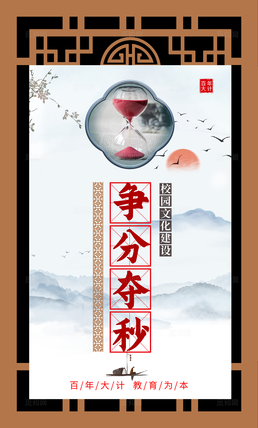 棕色复古中式边框传统新中式水墨山水校园文化展板套图