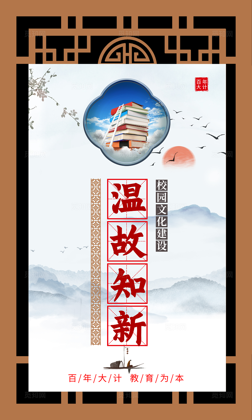 棕色复古中式边框传统新中式水墨山水校园文化展板套图